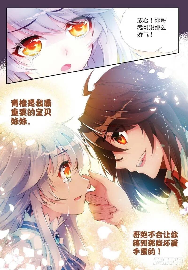 武动乾坤10 废物不如（上）