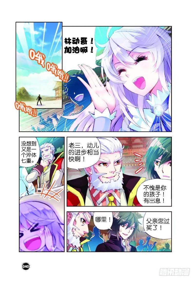 武动乾坤10 废物不如（中）