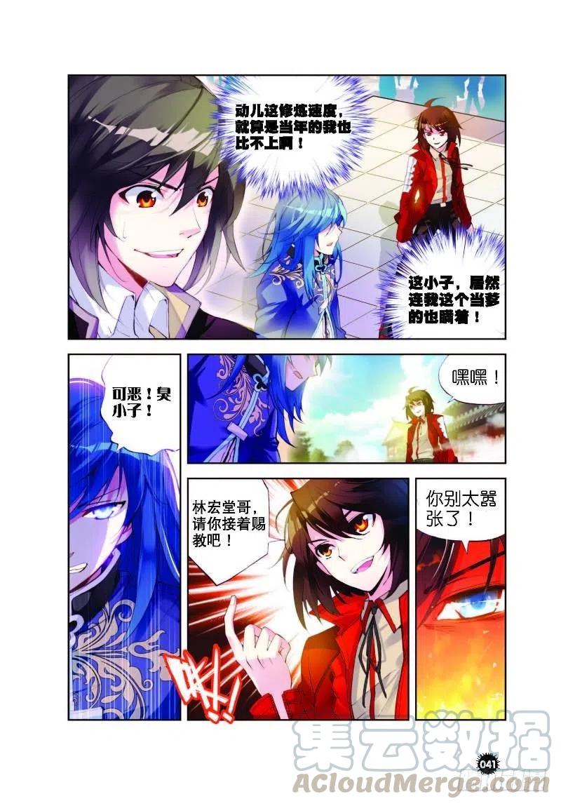 武动乾坤10 废物不如（中）