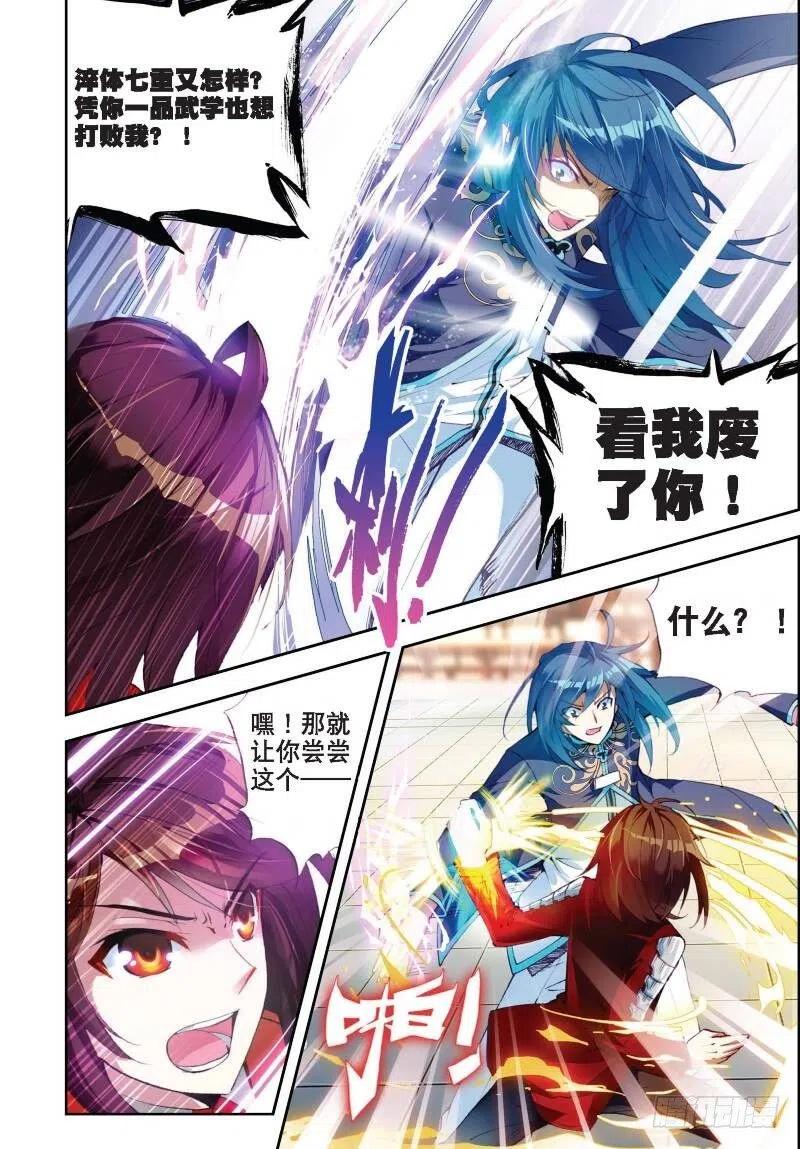 武动乾坤10 废物不如（中）