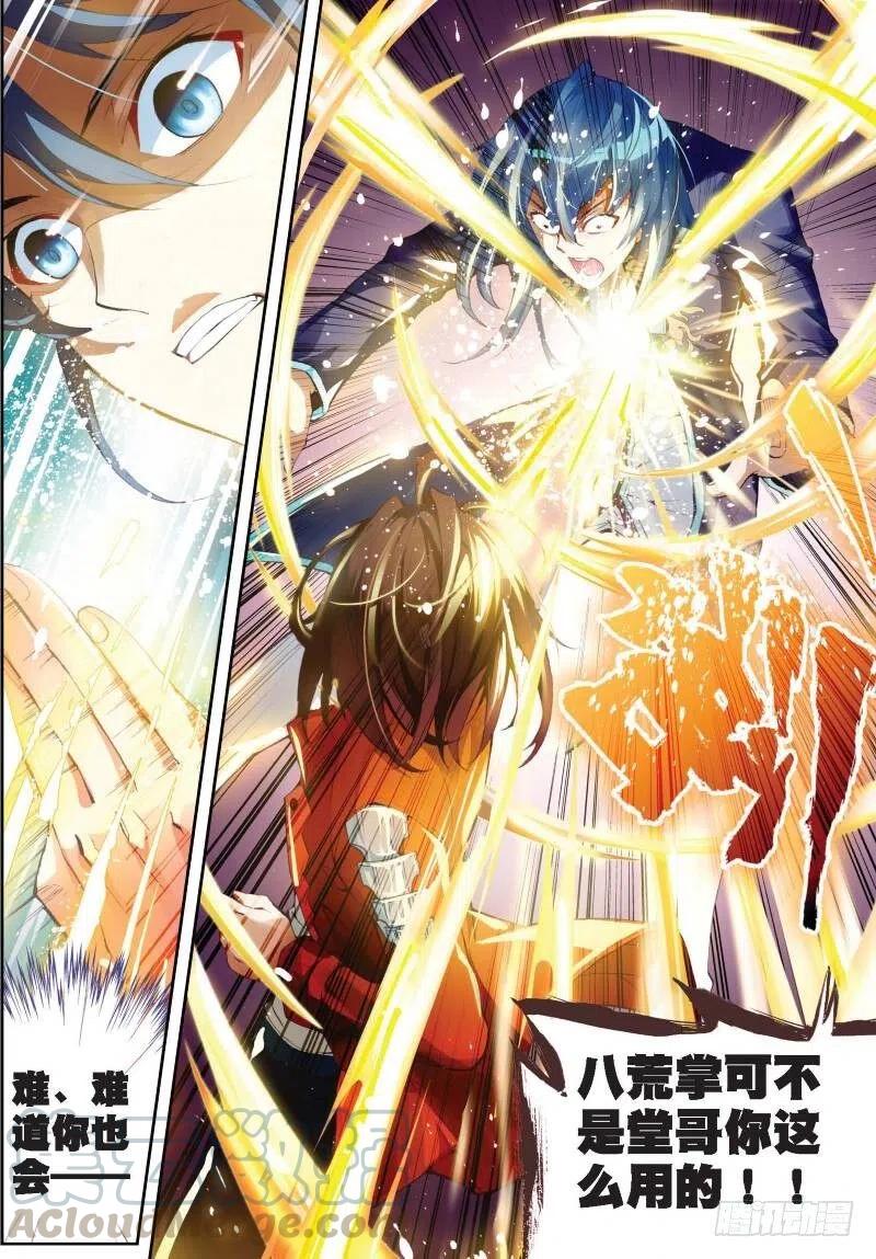 武动乾坤10 废物不如（下）