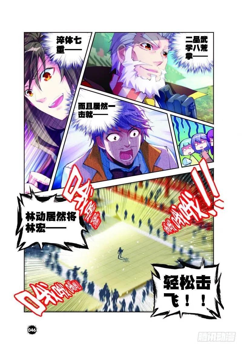 武动乾坤10 废物不如（下）