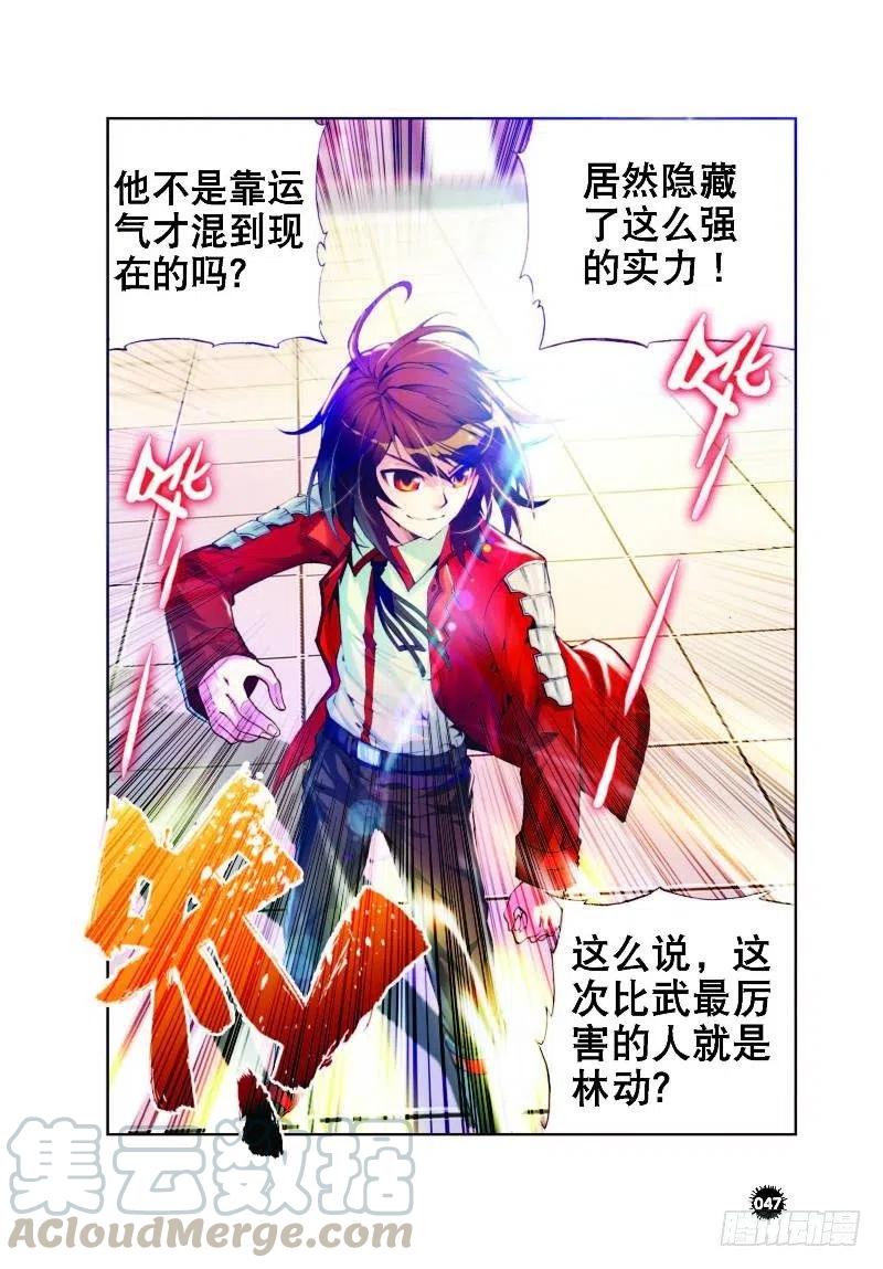 武动乾坤10 废物不如（下）