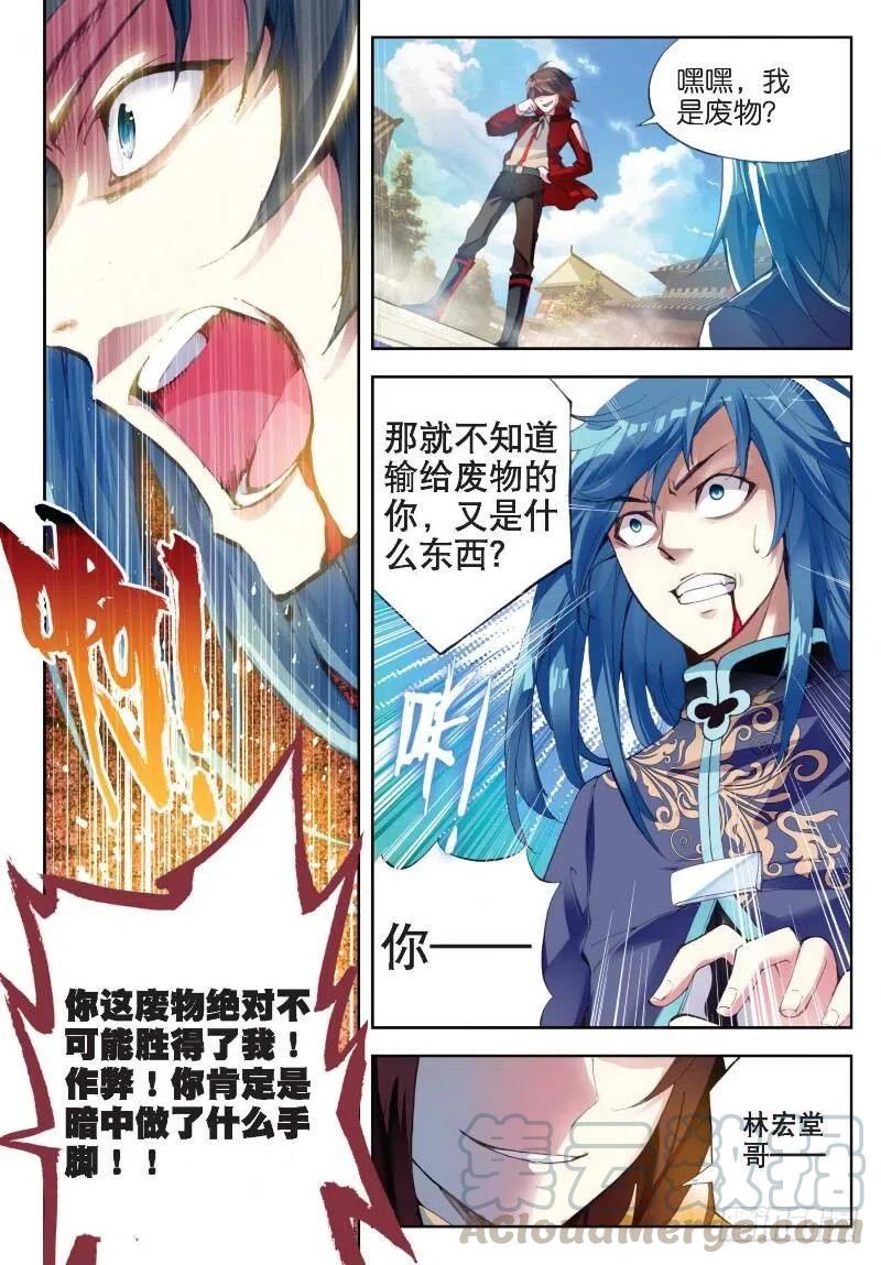 武动乾坤10 废物不如（下）