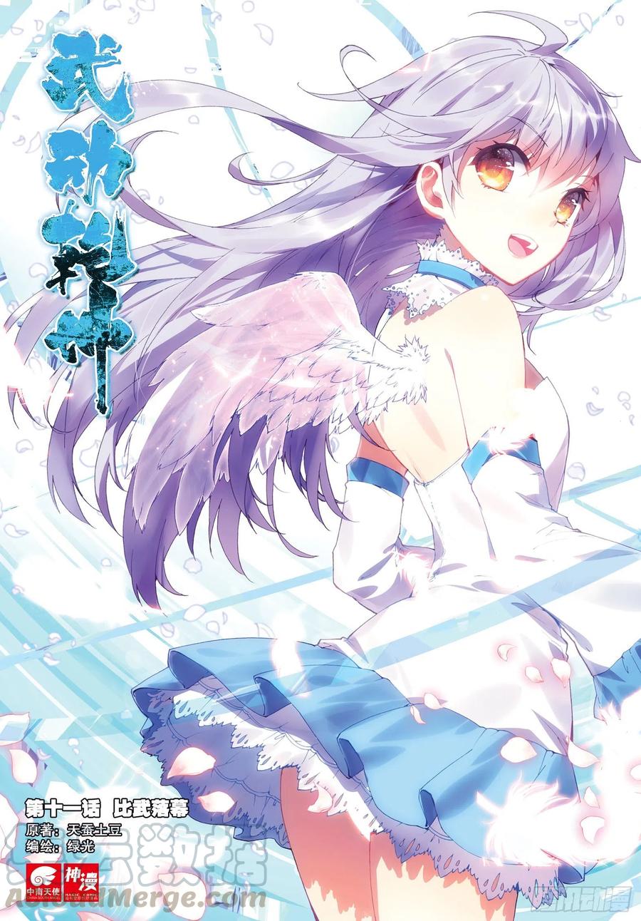 武动乾坤11 族比落幕（上）