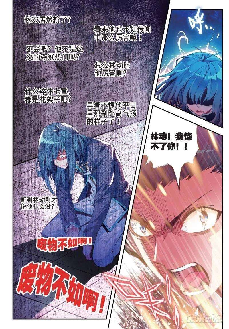 武动乾坤11 族比落幕（上）