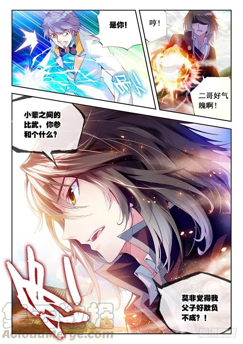 武动乾坤11 族比落幕（中）