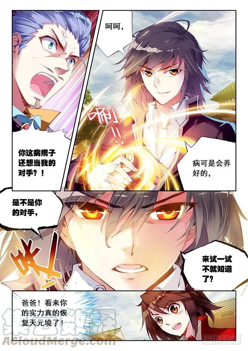 武动乾坤11 族比落幕（中）