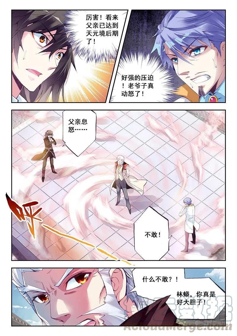 武动乾坤11 族比落幕（中）