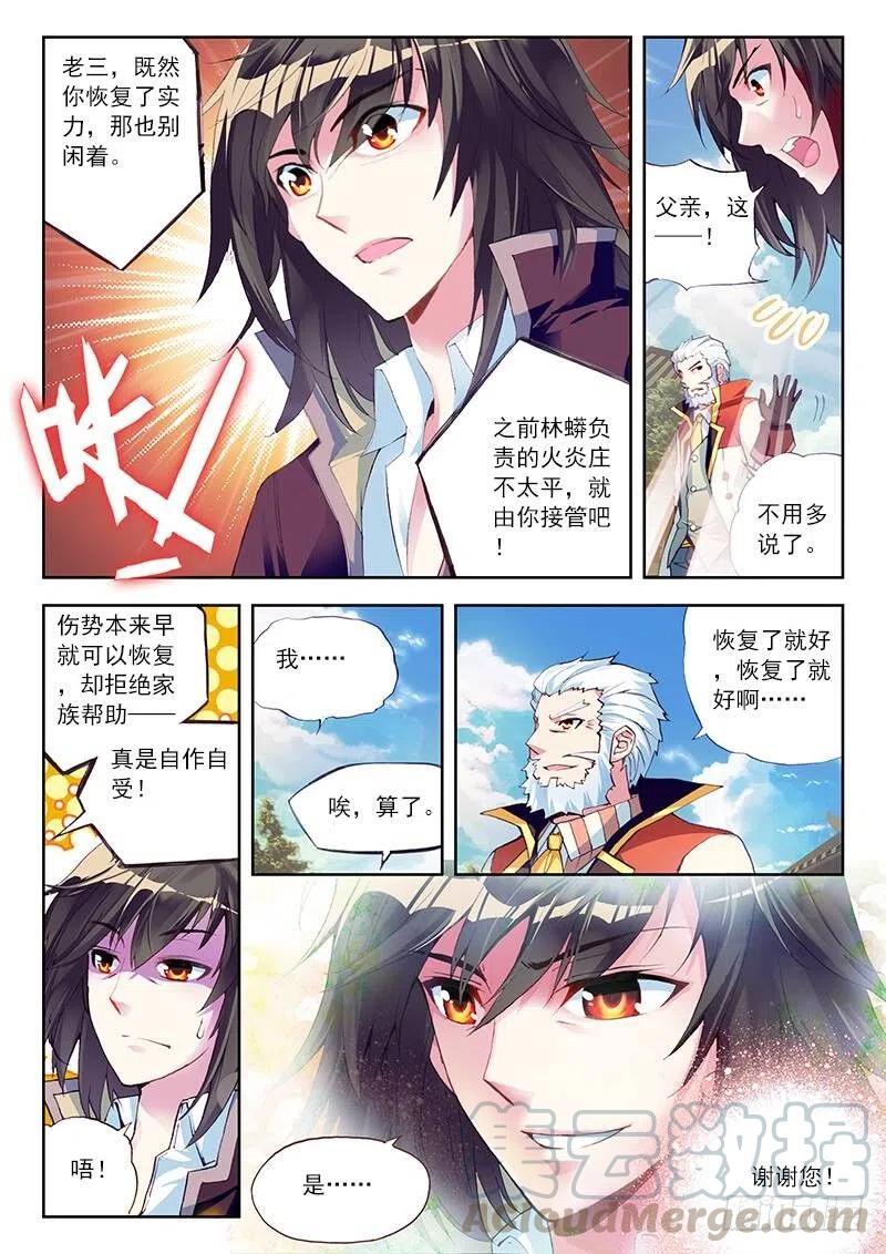 武动乾坤11 族比落幕（下）