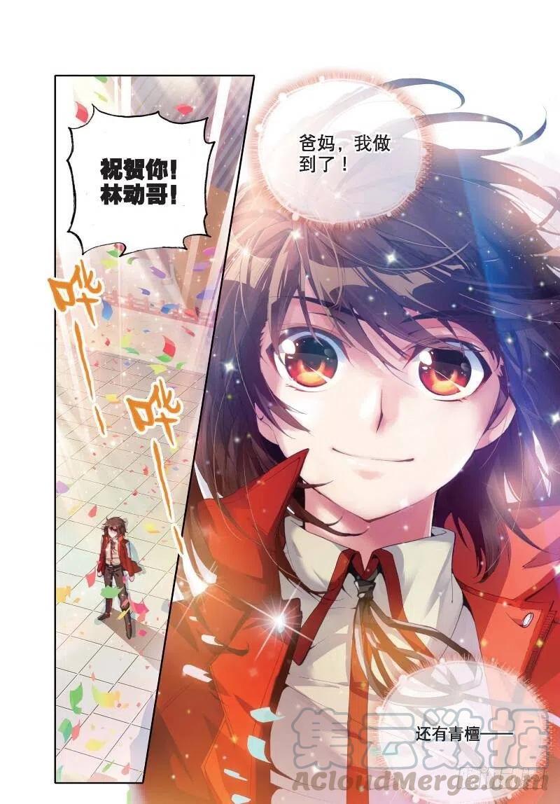 武动乾坤11 族比落幕（下）