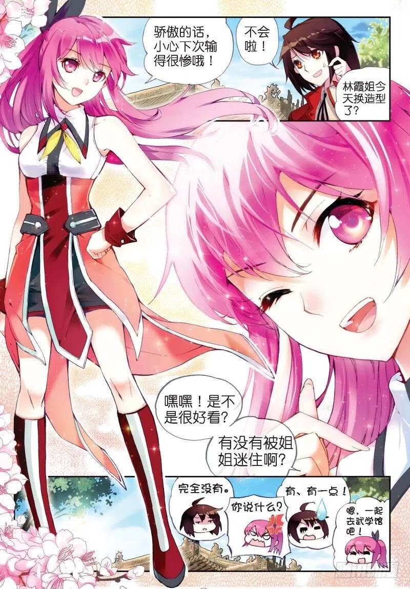 武动乾坤12 奇门印（上）