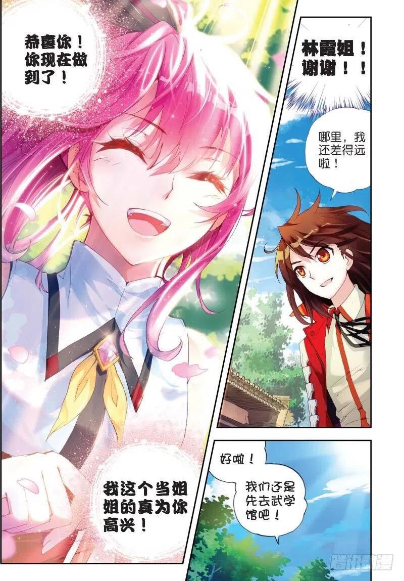 武动乾坤12 奇门印（中）