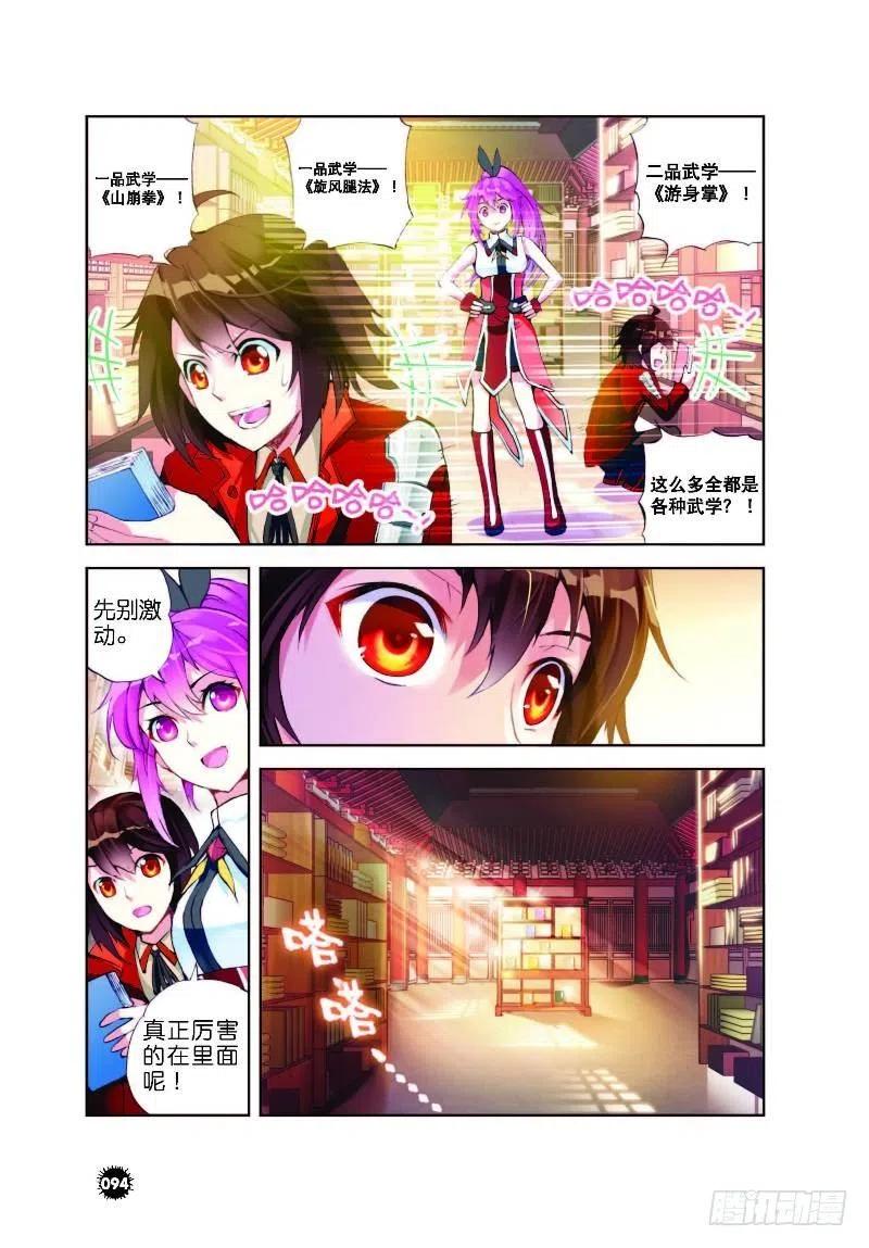 武动乾坤12 奇门印（中）