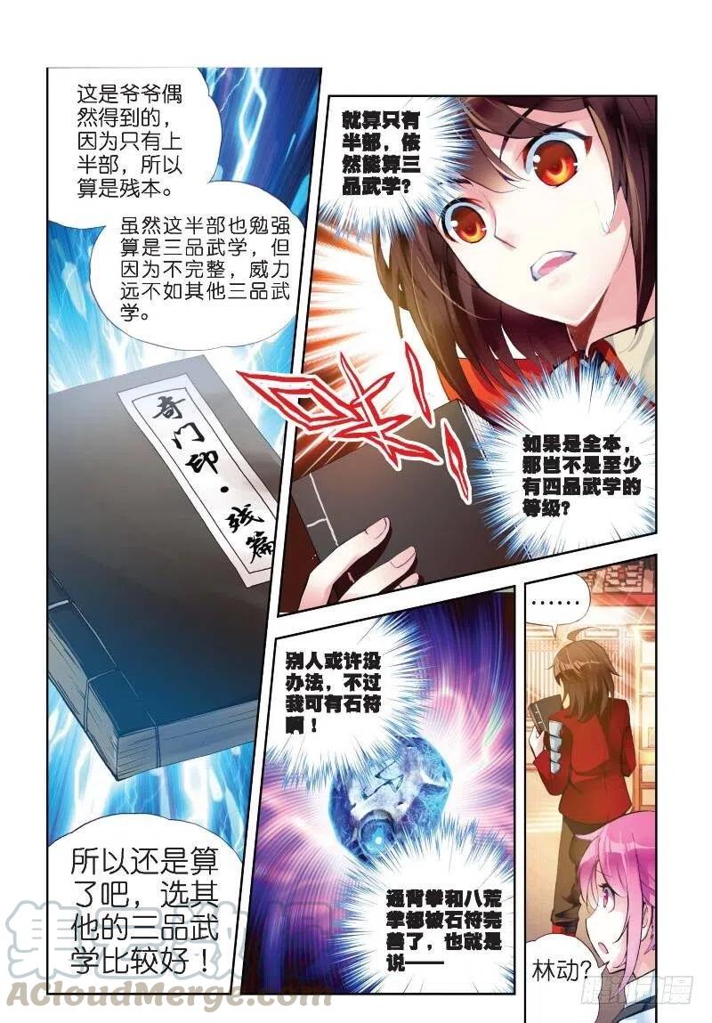 武动乾坤12 奇门印（下）