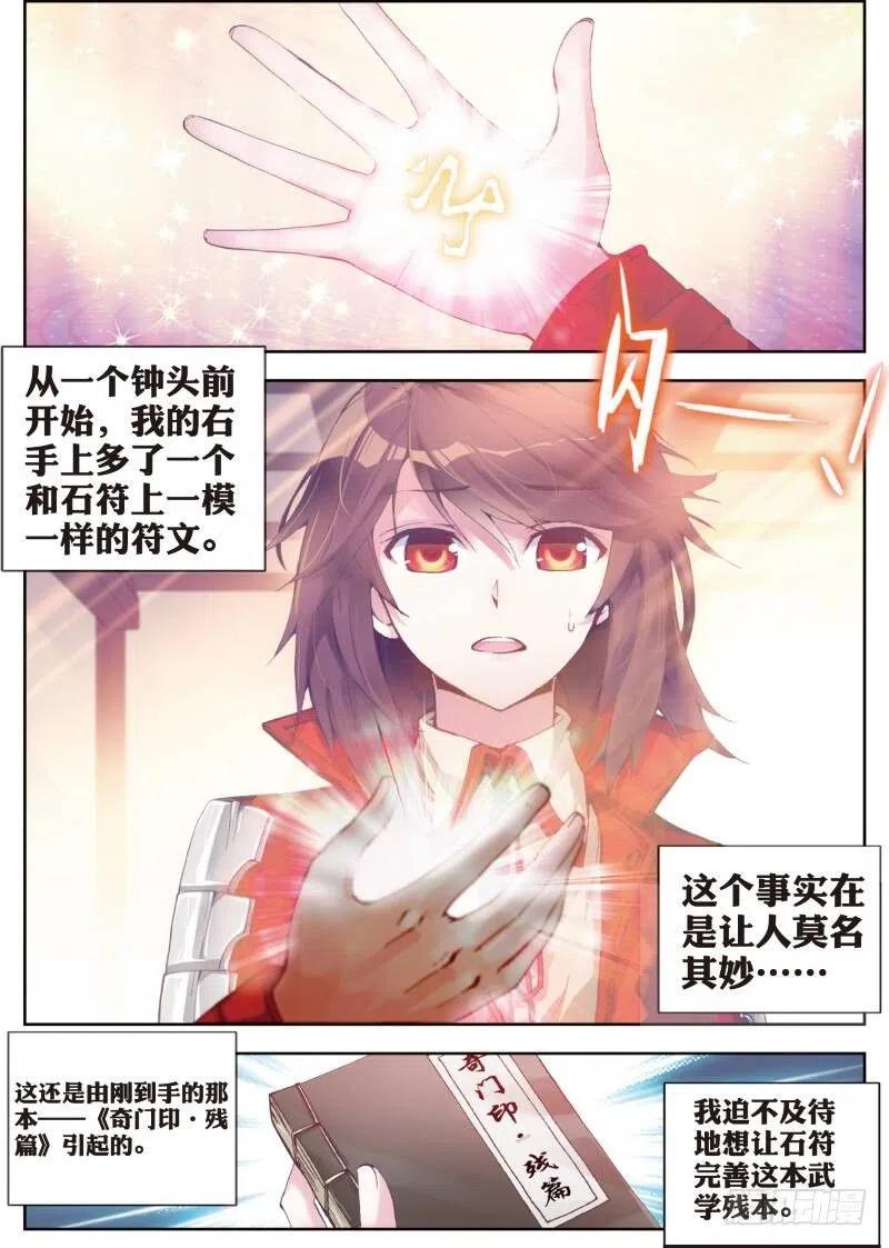 武动乾坤13 青阳镇暴发户（上）