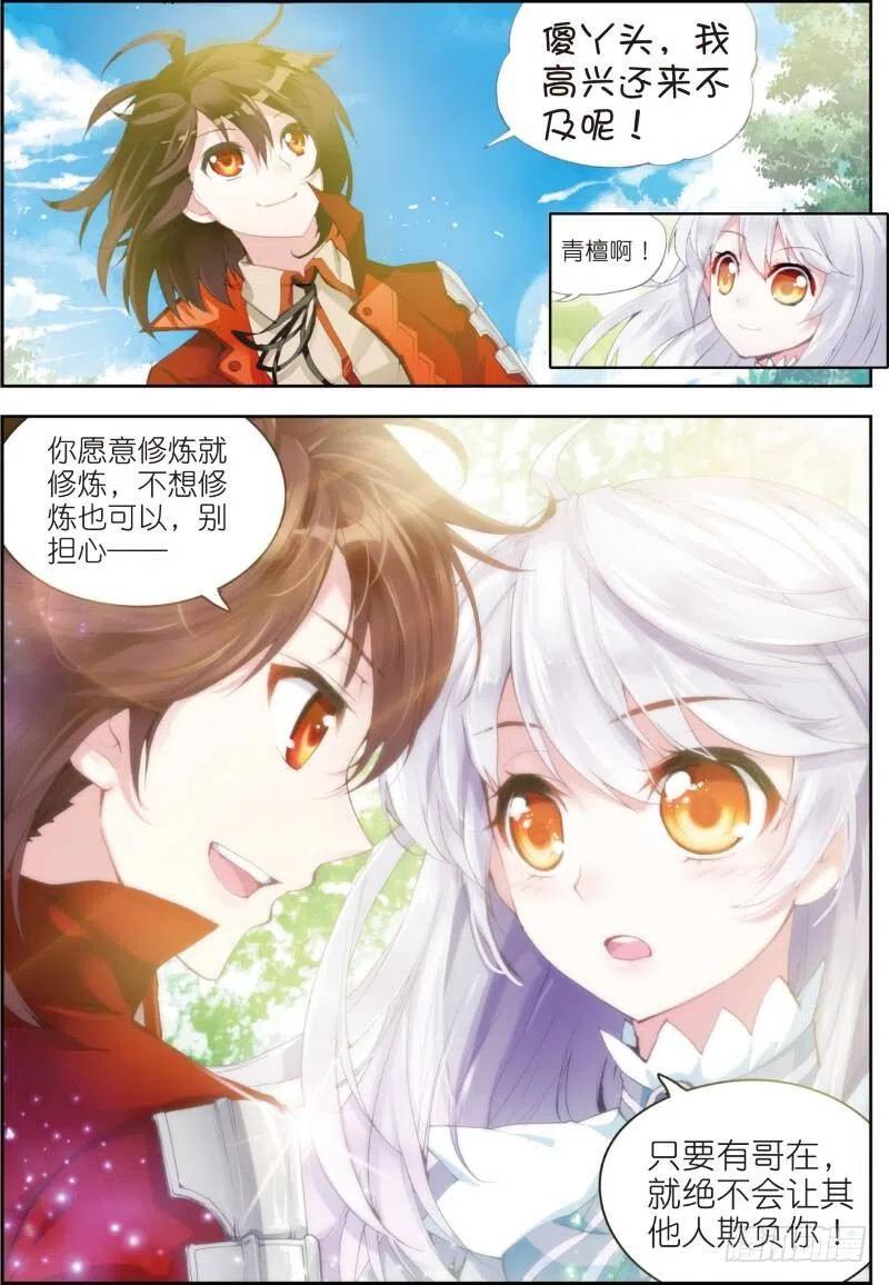 武动乾坤13 青阳镇暴发户（中）