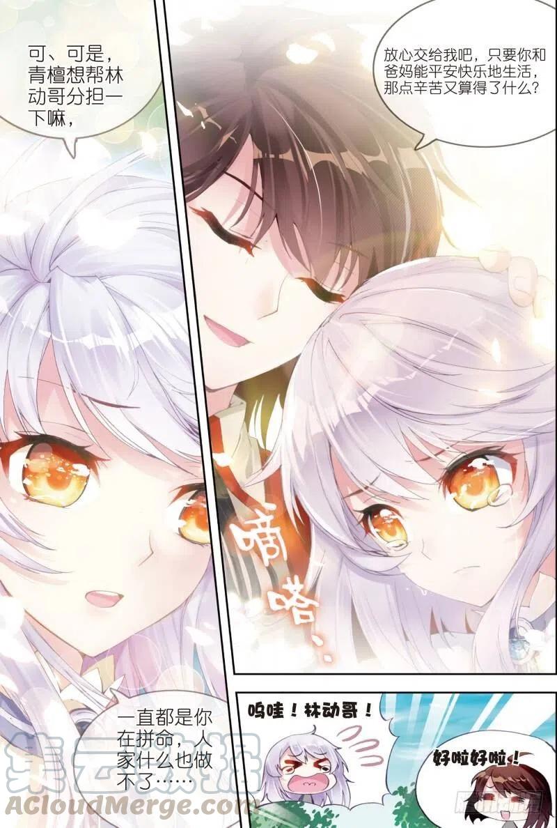 武动乾坤13 青阳镇暴发户（中）