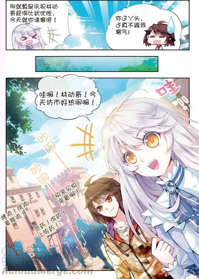 武动乾坤13 青阳镇暴发户（中）