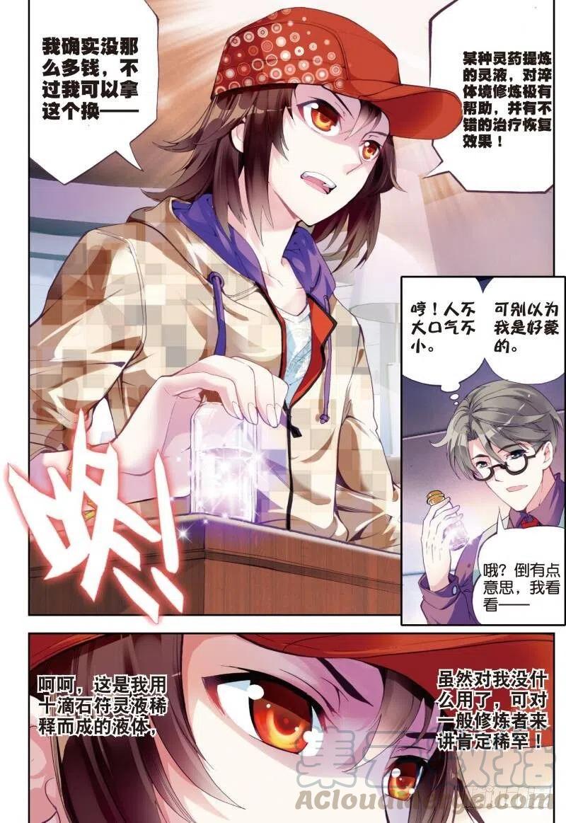 武动乾坤13 青阳镇暴发户（下）