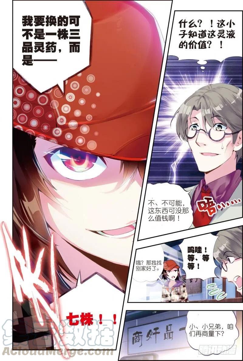 武动乾坤13 青阳镇暴发户（下）