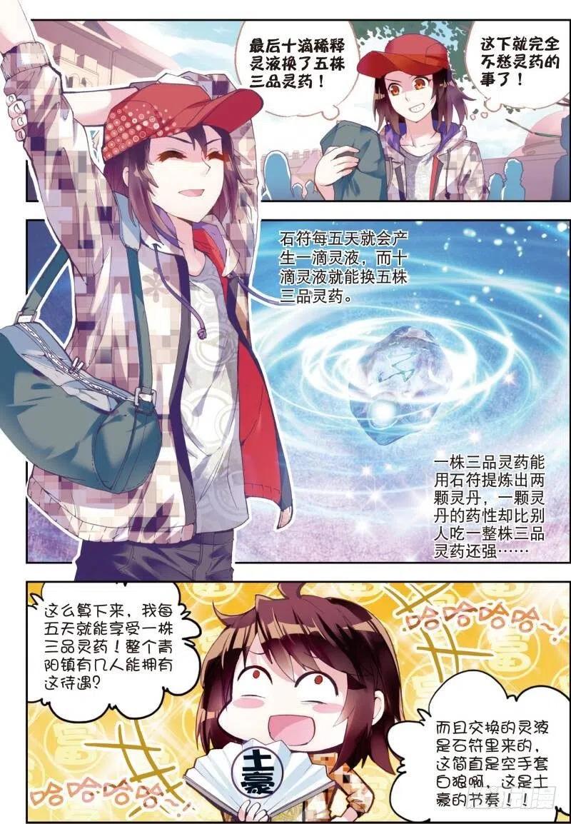 武动乾坤13 青阳镇暴发户（下）