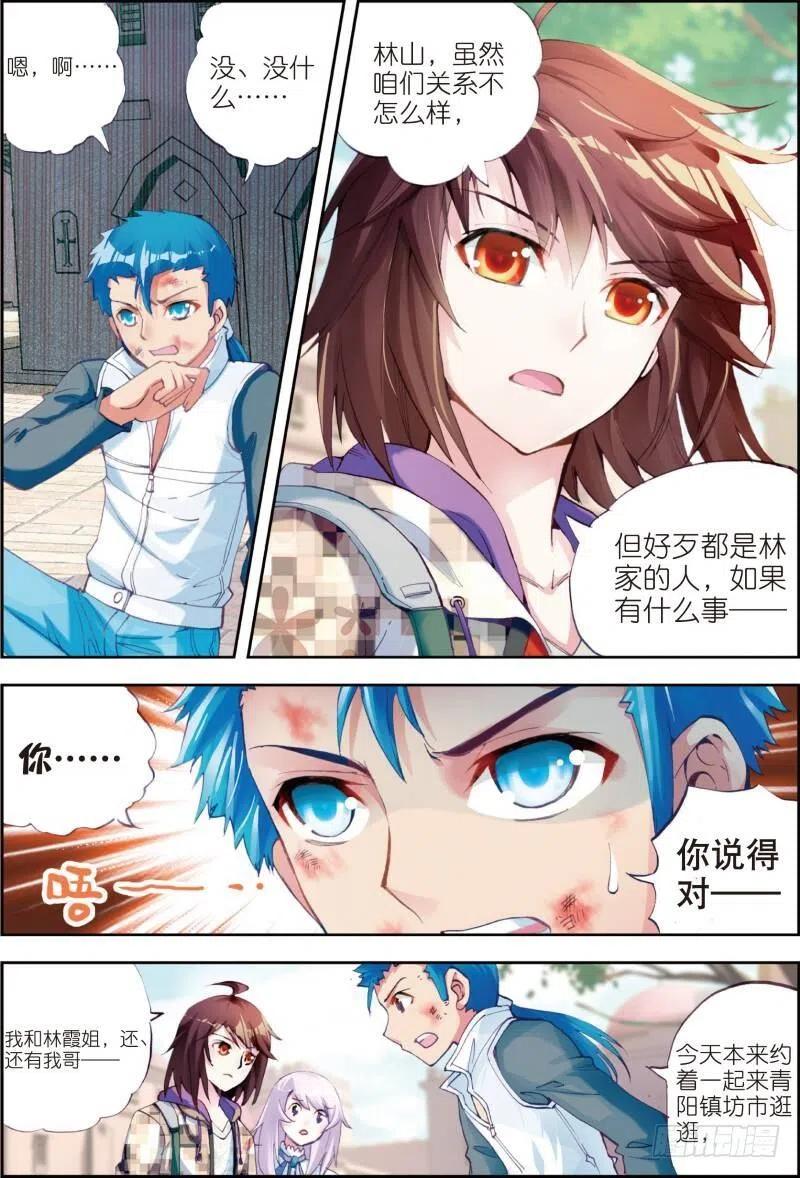 武动乾坤13 青阳镇暴发户（下）