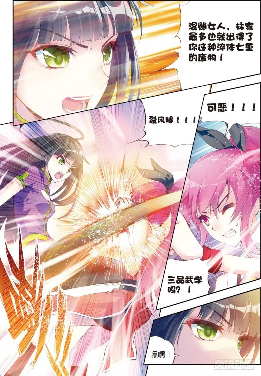 武动乾坤14 谢盈盈（上）