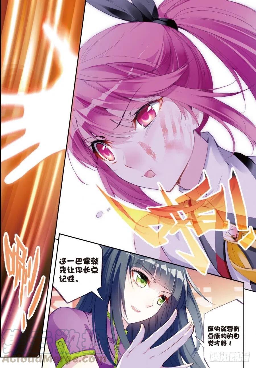 武动乾坤14 谢盈盈（上）