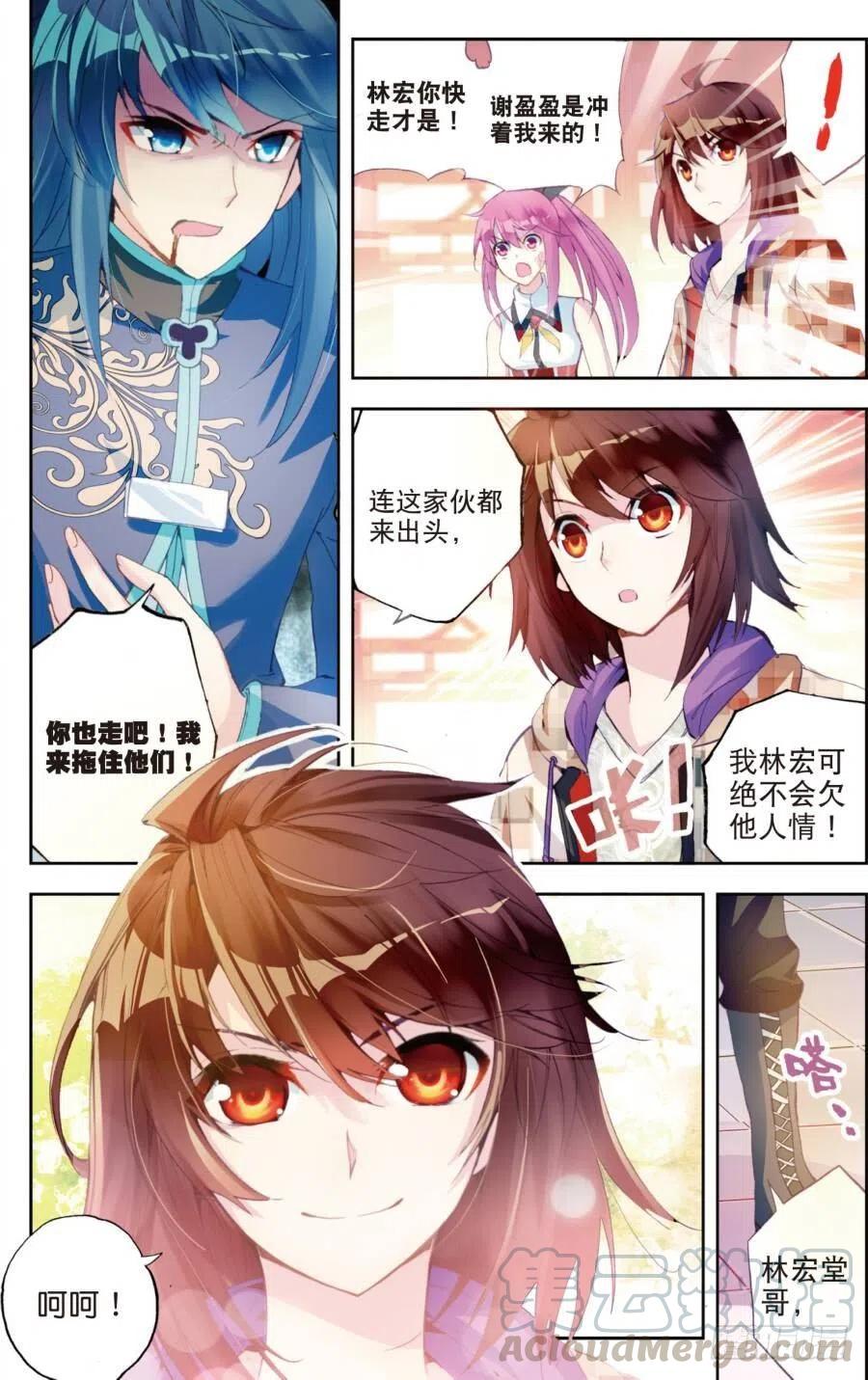 武动乾坤14 谢盈盈（中）