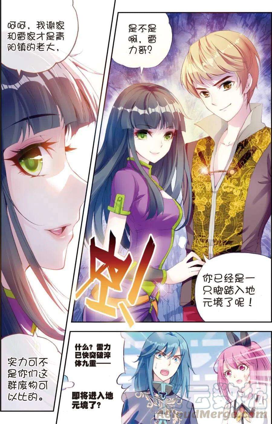 武动乾坤14 谢盈盈（下）