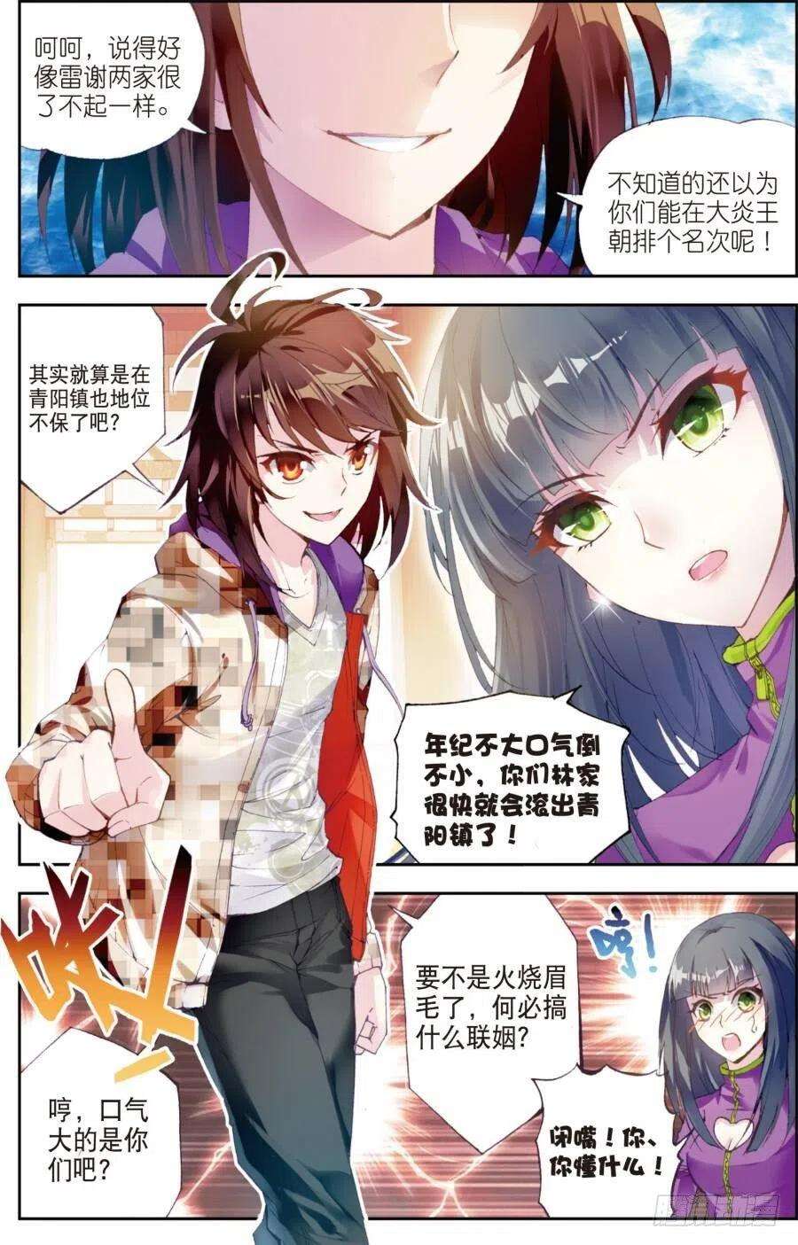 武动乾坤14 谢盈盈（下）