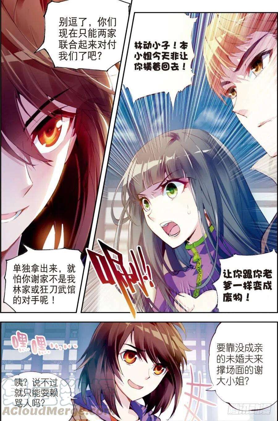武动乾坤14 谢盈盈（下）