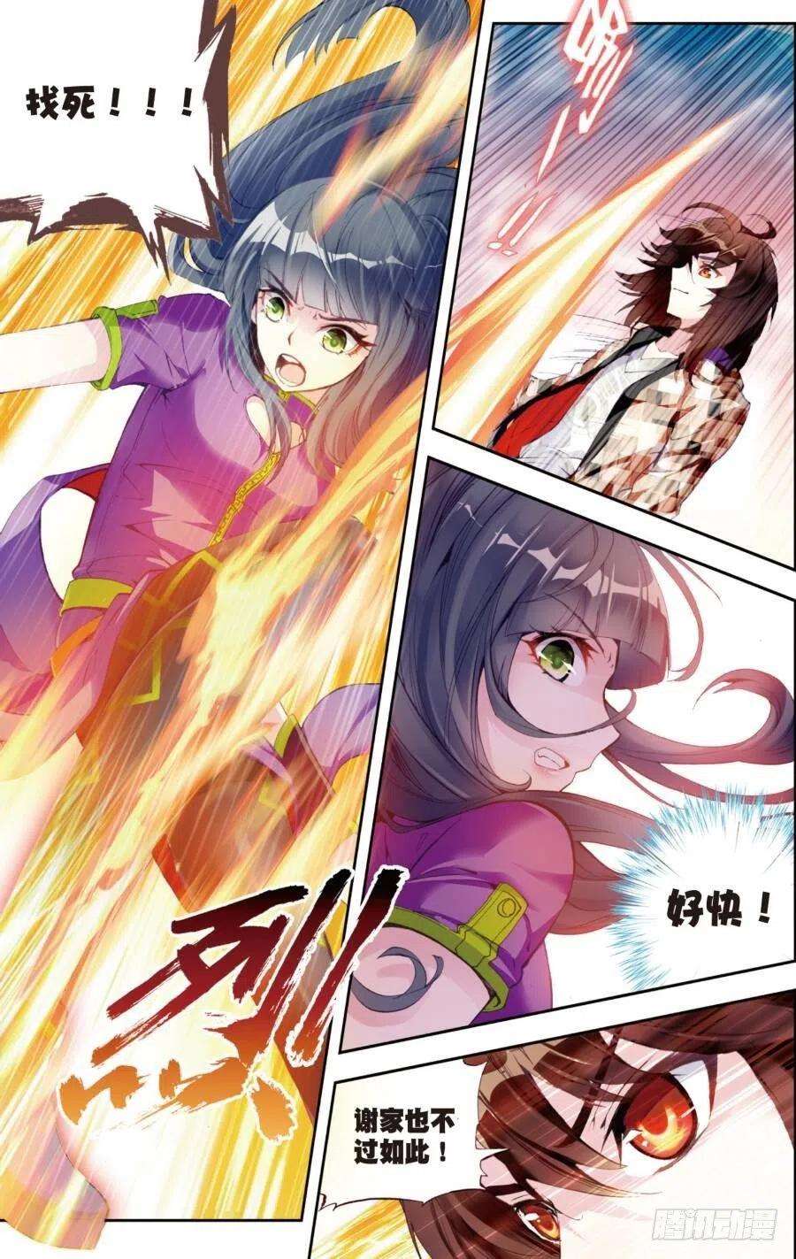 武动乾坤14 谢盈盈（下）