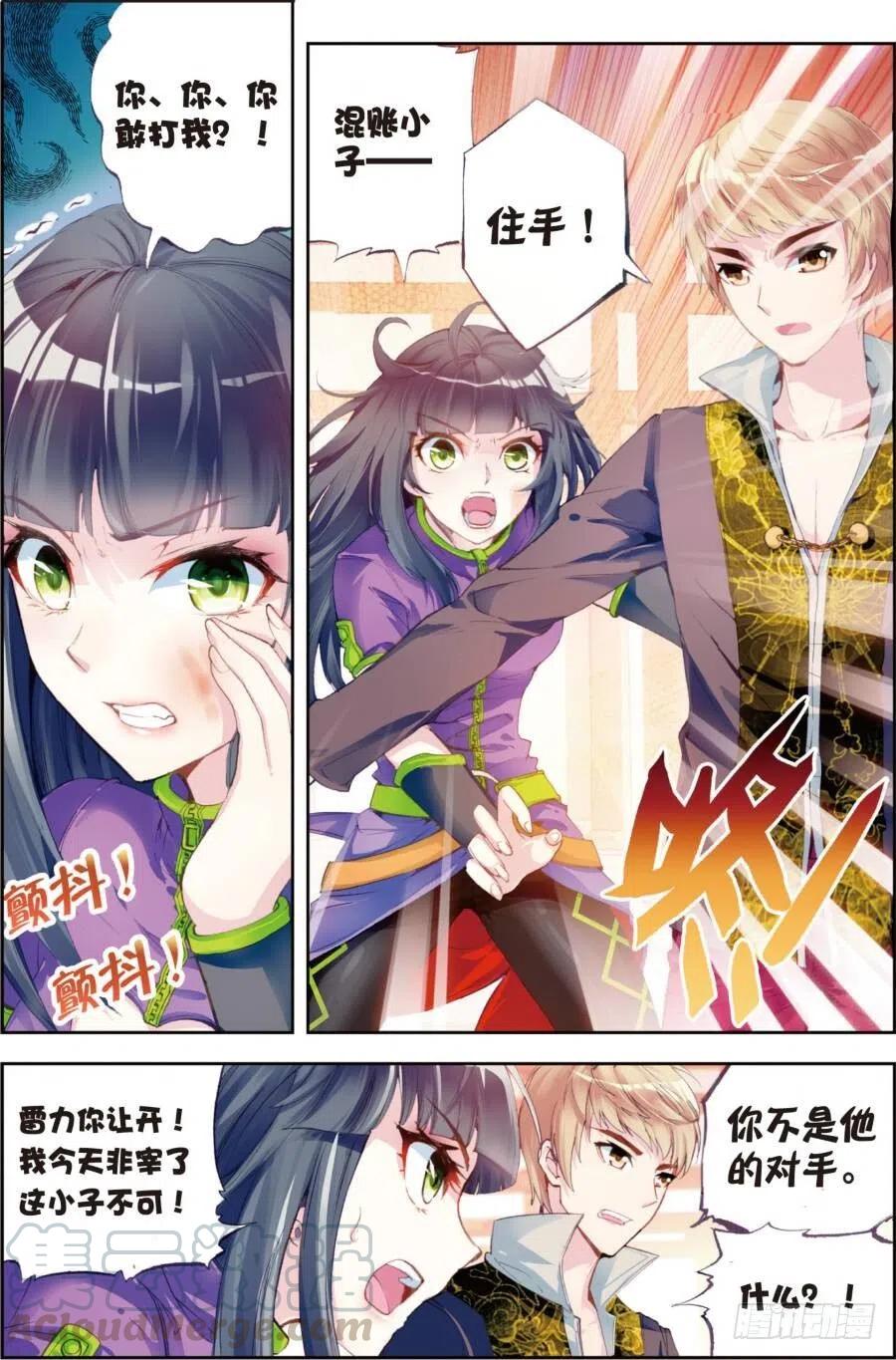 武动乾坤14 谢盈盈（下）
