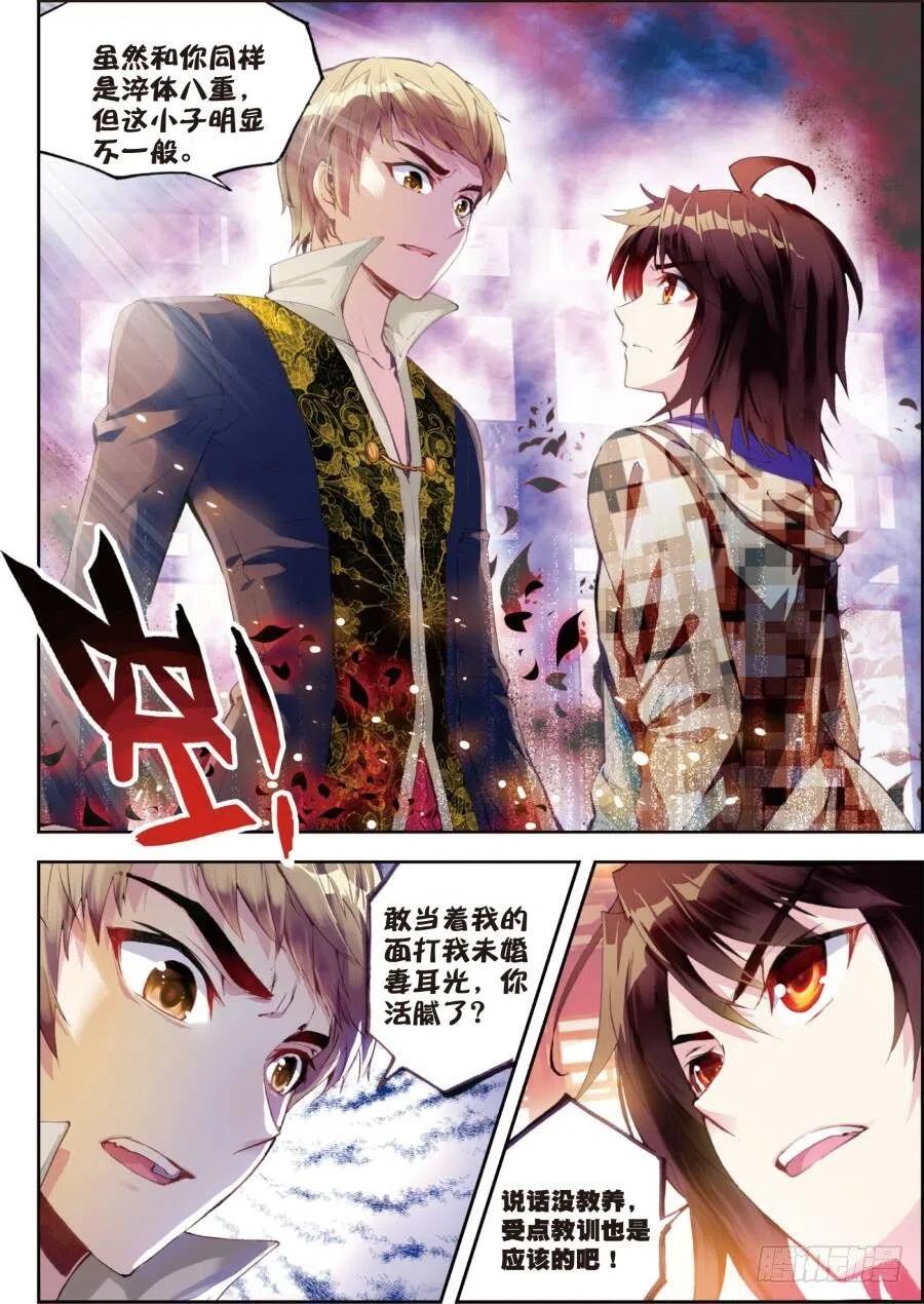 武动乾坤14 谢盈盈（下）