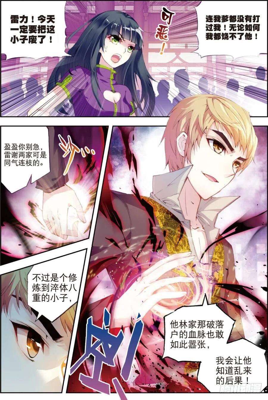 武动乾坤15 初斗雷力（上）