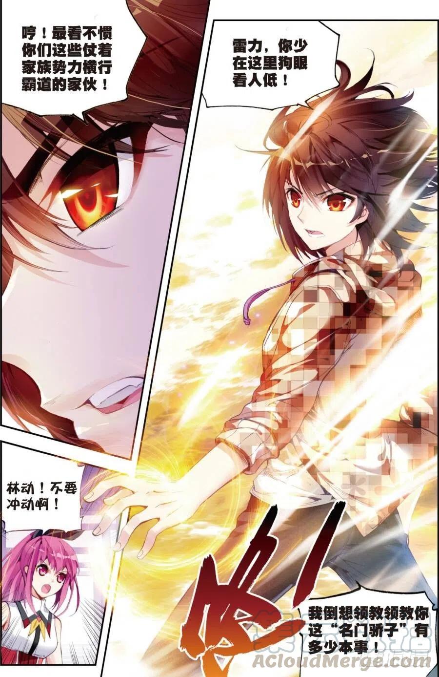 武动乾坤15 初斗雷力（上）