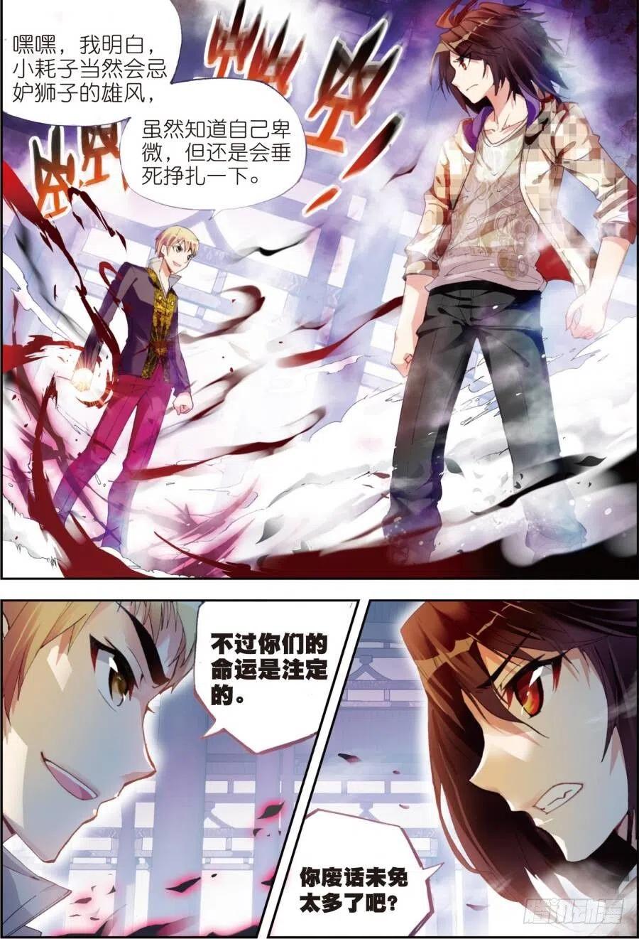 武动乾坤15 初斗雷力（上）