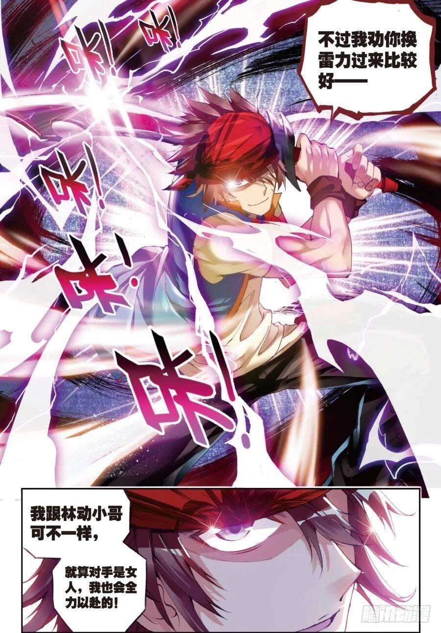 武动乾坤15 初斗雷力（下）
