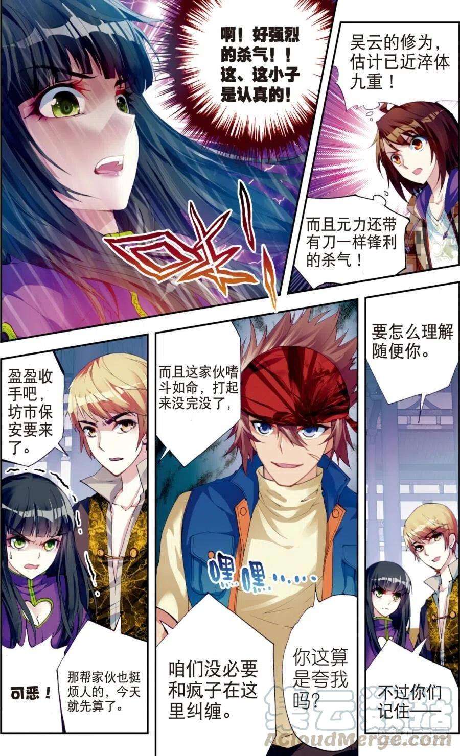 武动乾坤15 初斗雷力（下）