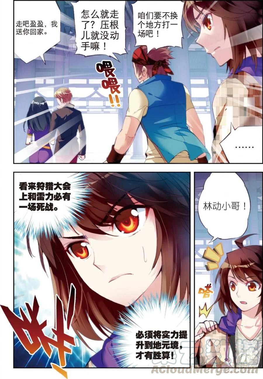 武动乾坤15 初斗雷力（下）