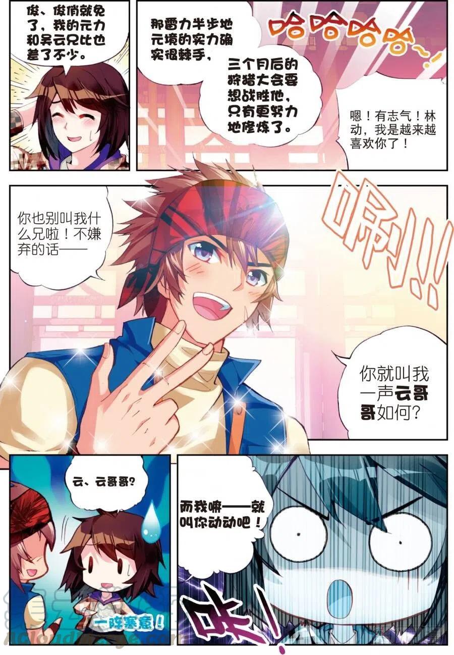 武动乾坤16 核心种子（上）