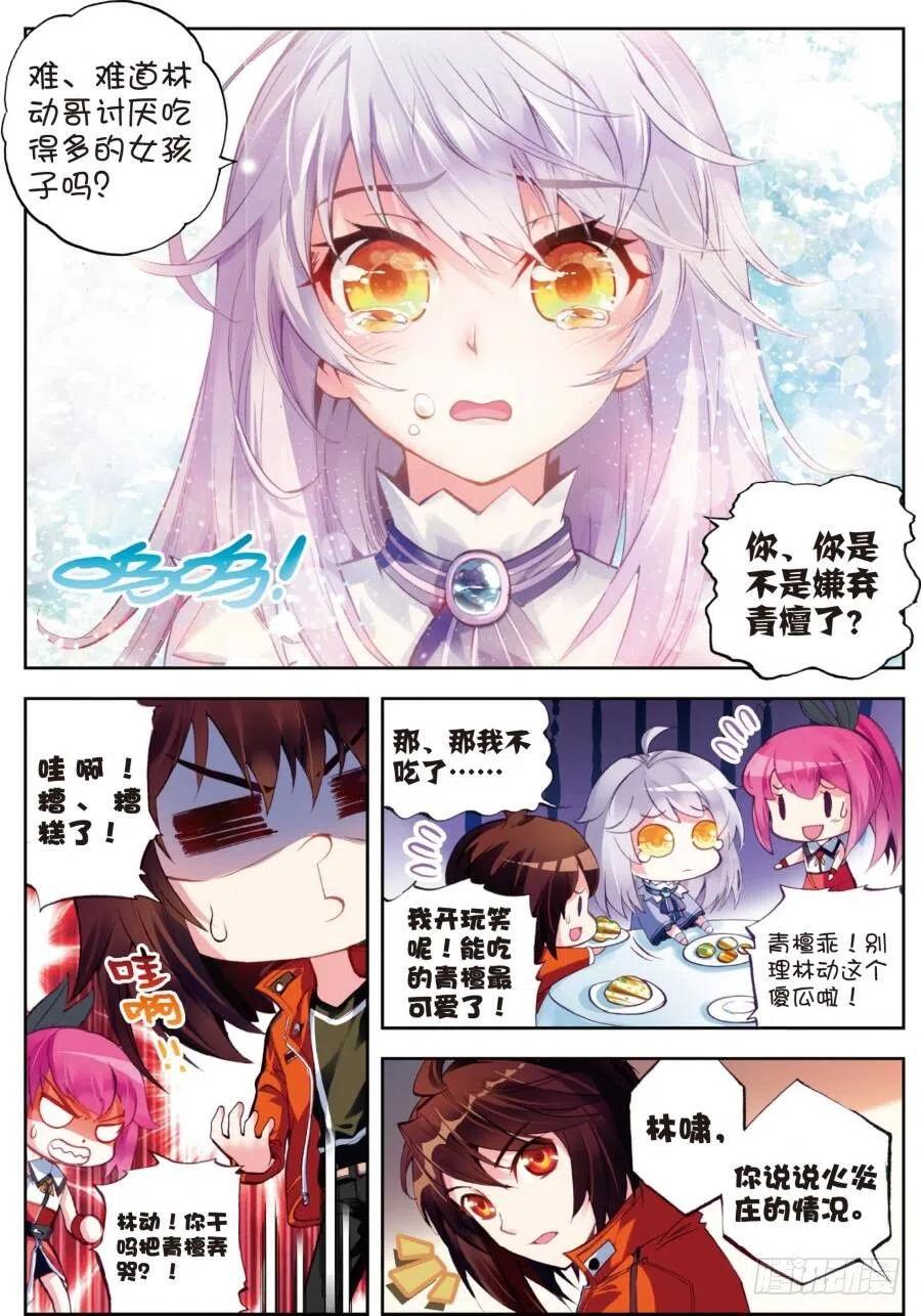 武动乾坤16 核心种子（中）