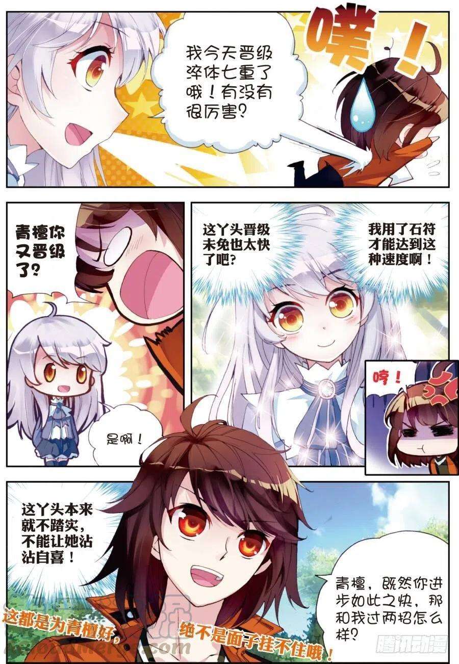 武动乾坤17 晋级地元境（上）