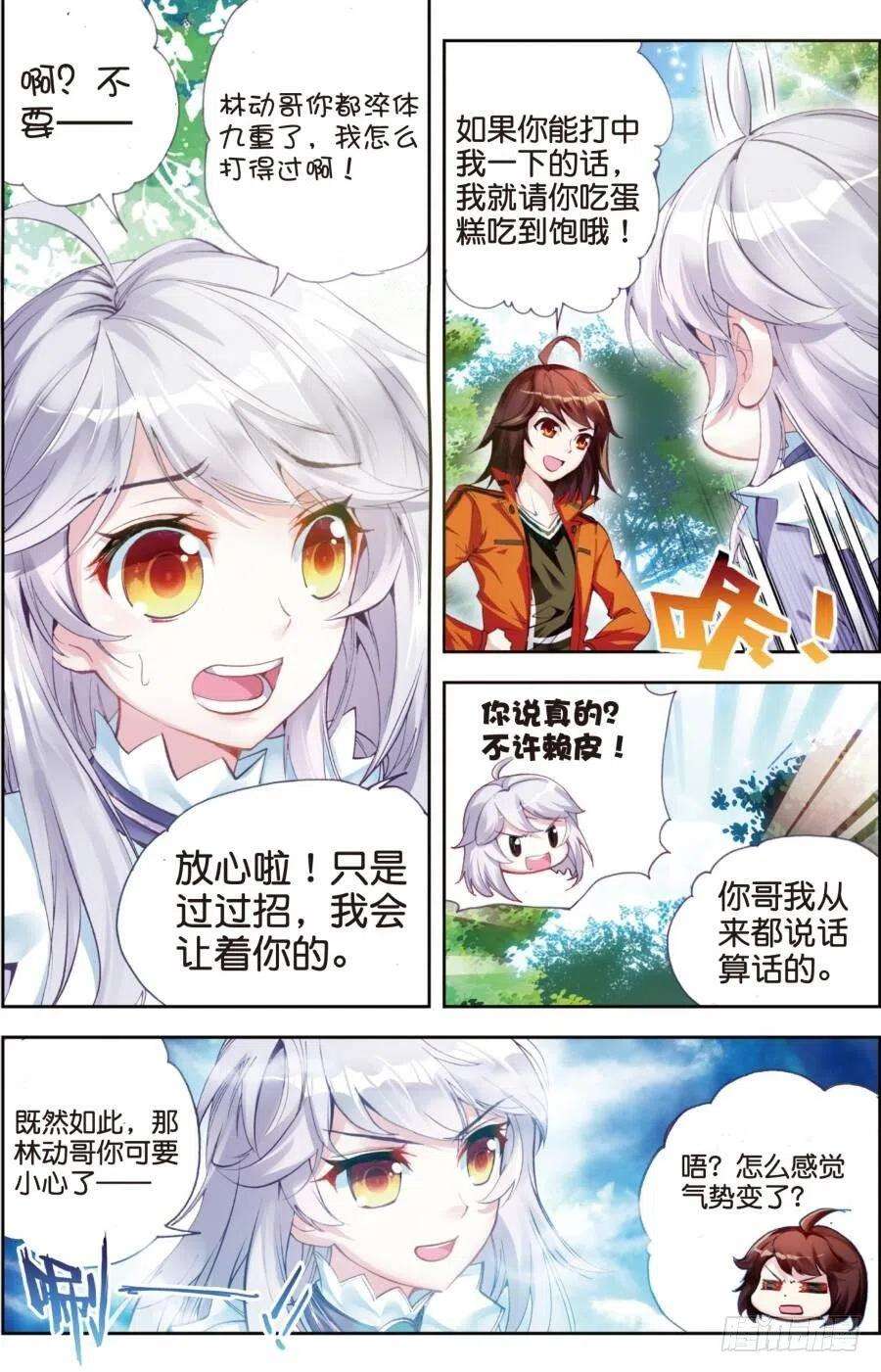 武动乾坤17 晋级地元境（上）