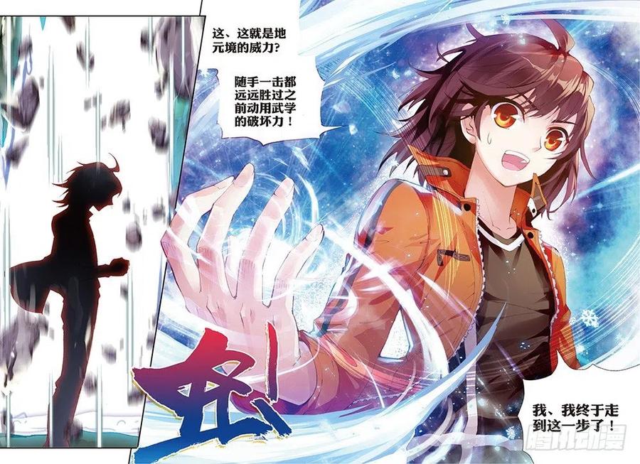 武动乾坤17 晋级地元境（下）