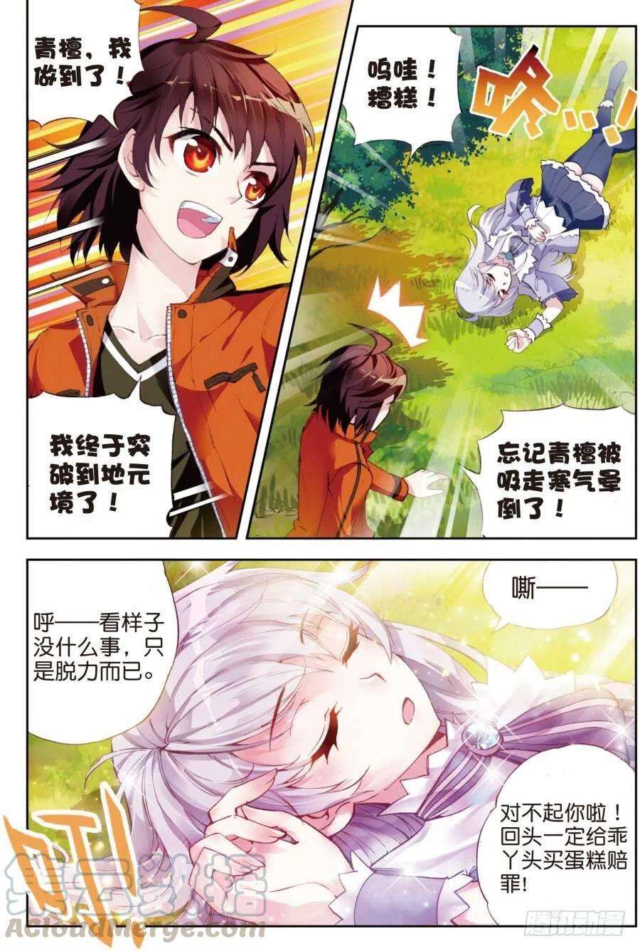 武动乾坤17 晋级地元境（下）