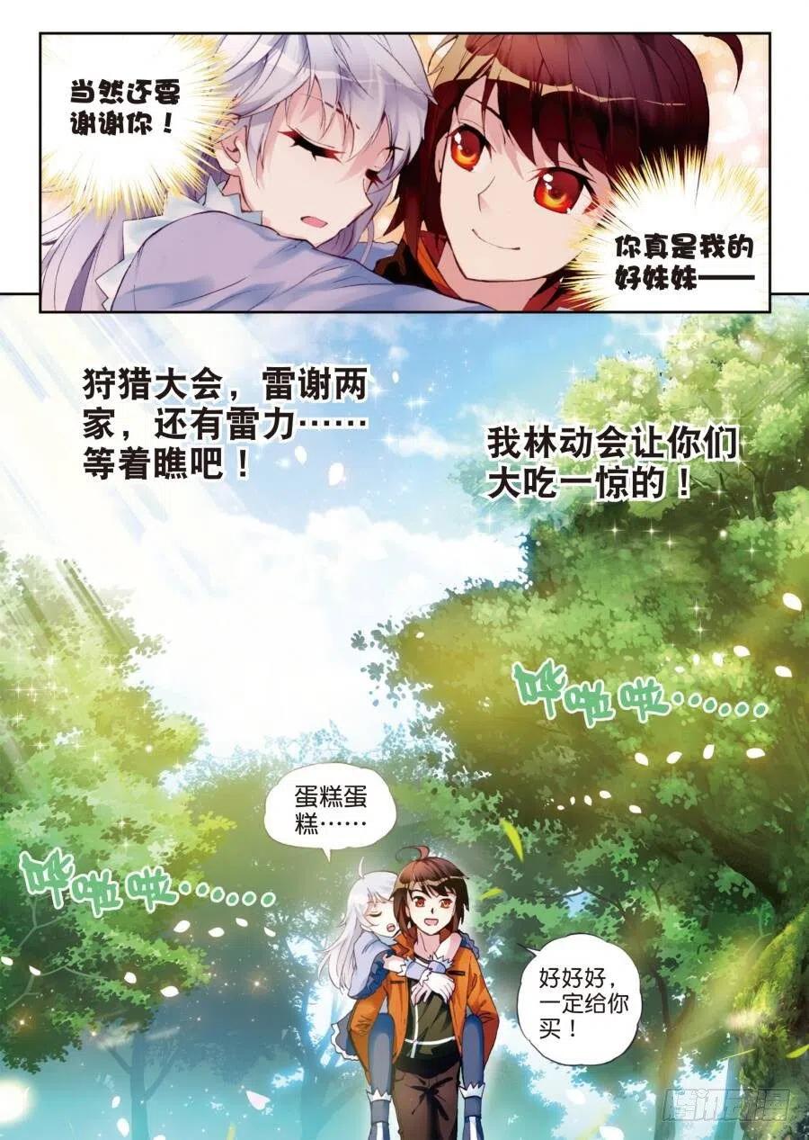 武动乾坤17 晋级地元境（下）