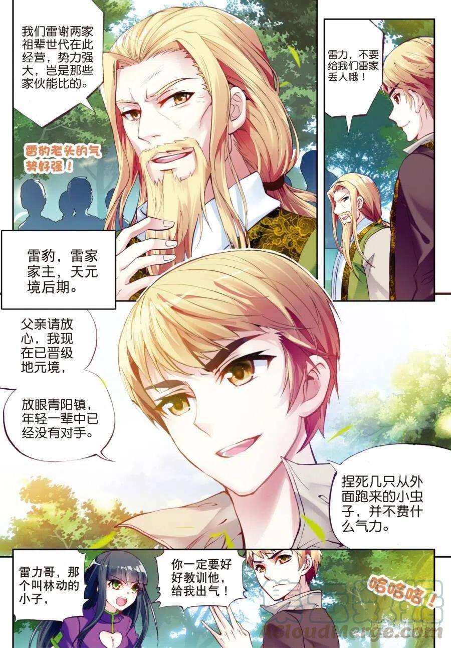 武动乾坤18 狩猎大会（上）